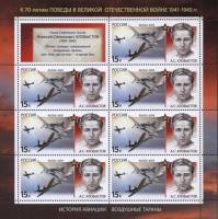 2014-042 Марка Россия А.С. Хлобыстов  История авиации. Воздушные тараны III O