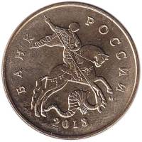 2013м Монета Россия 2013 год 50 копеек Гл гурт Магн Томпак Латунь  UNC