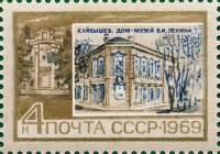 (1969-019) Марка СССР "Куйбышев"   Памятные ленинские места II O