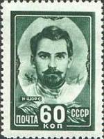 1948-014 Марка СССР Н.А. Щорс  Герои Гражданской войны II Θ
