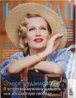 Журнал Караван историй 2020 №04 апрель Москва Мягкая обл. 192 с. С цв илл