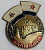 Значок Знак СССР "Первый ВМ госпиталь, 275 лет" На булавке 