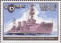 1982-081 Марка СССР Красный Крым  Военно-морской флот III O