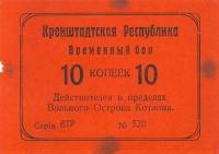 (10 коп. Красный фон) Банкнота Россия 1917 год 10 копеек ""   UNC