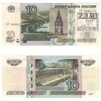 (1997) Банкнота Россия 2004 год 10 рублей  Надп  UNC