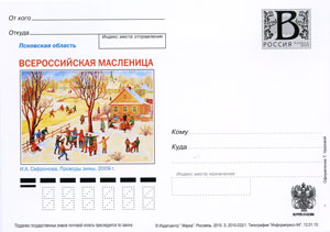 2010-008  Почтовая карточка с литерой «В» Россия Всероссийская масленица    ,  O
