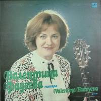 Пластинка виниловая , Мелодии для гитары Мелодия 300 мм. (Сост. отл.)