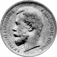 (1912, ЭБ) Монета Россия 1912 год 50 копеек "Николай II"  Серебро Ag 900  UNC