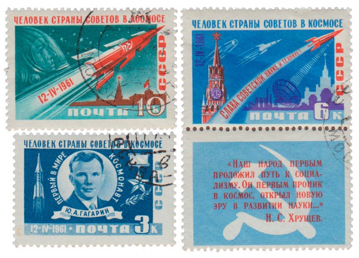 (1961-) Марка СССР &quot;Первый в мире космический полё&quot;      I Θ