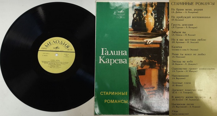 Пластинка виниловая Г. Карева Старинные романсы Мелодия 300 мм. (Сост. на фото)