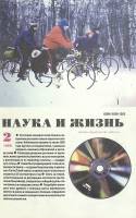 Журнал "Наука и жизнь" 1996 № 2 Москва Мягкая обл. 160 с. С ч/б илл