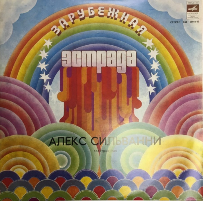 Пластинка виниловая , Орган Мелодия 300 мм. (Сост. отл.)