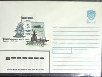 1990-год  Конверт маркированный СССР Журнал Военно- Морского флота СССР   ,  Марка