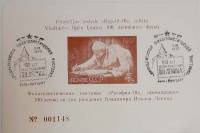 (1970-Филателистическая выставка) Сувенирный лист Рига "В.И. Ленин, 100 лет"   , III Θ