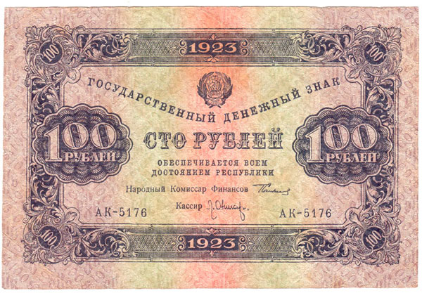 (Оникер Л.) Банкнота РСФСР 1923 год 100 рублей  Г.Я. Сокольников 1-й выпуск VF