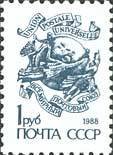 1988-122 Марка СССР Памятник в Берне Металлография  Стандартный выпуск III Θ