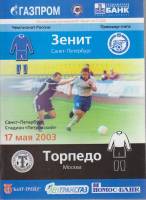 Книга Зенит (Санкт-Петербург)-Торпедо (Москва) 2003 , Санкт-Петербург Мягкая обл. 14 с. С цв илл