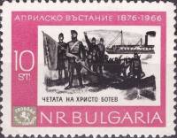 (1966-024) Марка Болгария "Высадка на берег Дуная"   90-летие Апрельского восстания против турецкого