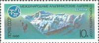 1986-068 Марка СССР Пик Белуха  Альпинистские лагеря СССР III O