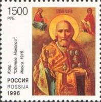 1996-066 Марка Россия Святой Николай  Культура православия III O