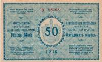 (№1919P-A2a) Банкнота Эстония 1919 год "50 Marka"