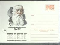 1973-год  Конверт маркированный СССР В.В. Стасов   ,  Марка