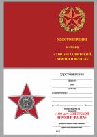 Удостоверение . "100 лет Советской Армии и Флота" к знаку 