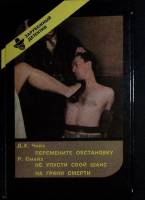 Книга Зарубежный детектив (Вып. 12-й) 1993 Д. Чейз, Р.Смейз Вильнюс Твёрдая обл. 270 с. Без илл.