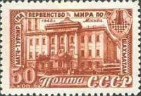 1948-115 Марка СССР Дом Союзов  Матч-турнир на первенство мира по шахматам в Москве II O