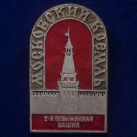 30260\133263 Значок "Московский Кремль"