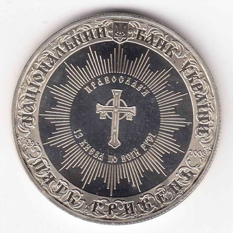 Монета Украина 5 гривен 2008 год &quot;1020 лет Крещения Киевской Руси&quot; в капсуле, AU