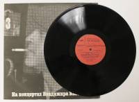 Пластинка виниловая На концертах В. Высоцкого 03 Москва-Одесса Мелодия 300 мм. (Сост. отл.)