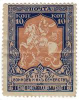 (1914-15) Марка Россия "Георгий Победоносец" 1914 год, Белая. бум. Перф. лин 11½    1914 год II O