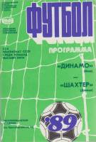 Брошюра Футбол 89, Динамо Киев-Шахтёр Донецк 1989 Программа Киев Мягкая обл. 8 с. С чёрно-белыми илл