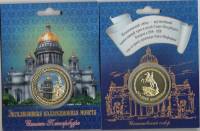 Сувенирная монета Россия Санкт-Петербург Медный всадник  Никель  PROOF Буклет