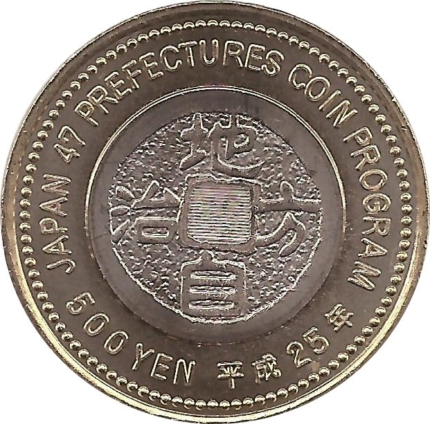 (2013) Монета Япония 2013 год 500 йен &quot;Окаяма&quot;  Биметалл  UNC
