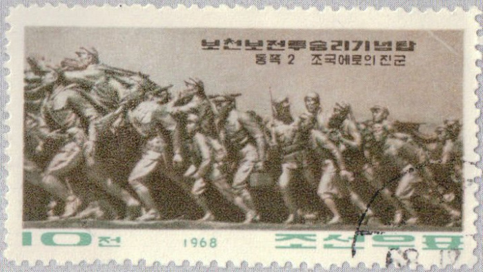 (1967-062) Марка Северная Корея &quot;Монумент (3)&quot;   Памятник Победы в битве при Почонбо III Θ