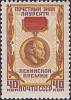 1958-037 Марка СССР Знак лауреата Ленинской премии   Награды СССР I Θ