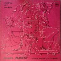 Пластинка виниловая , Музыка Московской Руси XVI-XVII вв. Мелодия 300 мм. Excellent