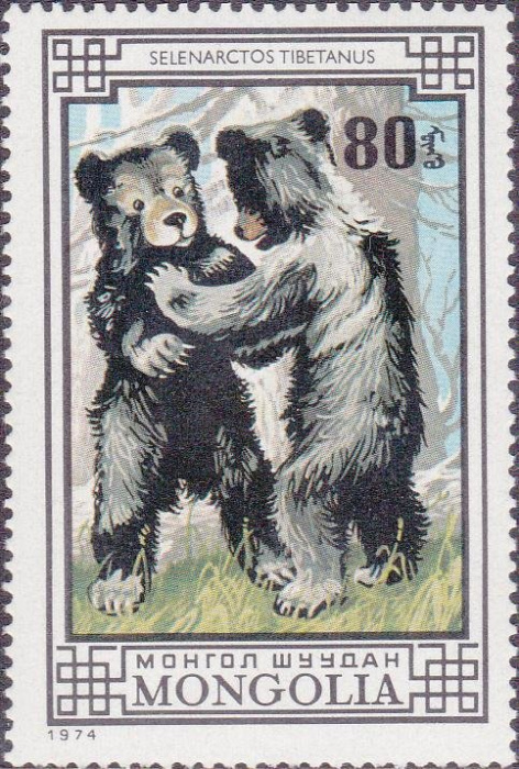 (1974-053) Марка Монголия &quot;Гималайский медведь&quot;    Охраняемые животные II Θ