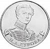 Дурова Н.А. Монета Россия 2012 год 2 рубля  Сталь  UNC