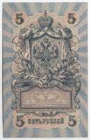 Банкнота Царская Россия   5 рублей 1912 (1909) год (Шипов - Федулеев) (УБ-471), AU