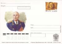 2000-106  Почтовая карточка Россия 100 лет со дня рождения П.Ф Жигарева    ,  O