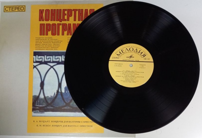 Пластинка виниловая , Концертная программа Мелодия 300 мм. (Сост. отл.)