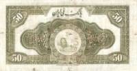 (№1934P-27b) Банкнота Иран 1934 год "50 Rials"