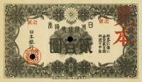 (№1927P-37 Bs) Банкнота Япония 1927 год "200 Yen"