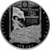 (061 спмд) Монета Россия 2016 год 100 рублей "175 лет Сберегательного дела в России"  Серебро Ag 925
