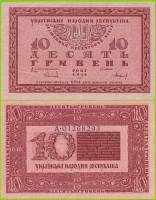 серия А Банкнота Украина Украинская Республика УНР 1918 год 10 гривен    XF