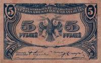 (1918) Банкнота Астрахань 1918 год 5 рублей    UNC