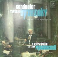 Пластинка виниловая Д. Шостакович Симфония №10 Дирижирует Е. Мравинский Мелодия 300 мм. Excellent